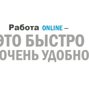 Приглашаем в самый стабильный и платежеспособный проект