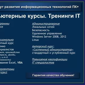 Повышение квалификации VBA,  Excel,  администрирование