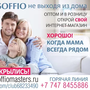 Косметика оптом SOFFIO MASTERS