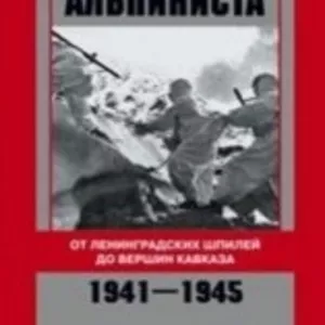 литература об альпинизме, авиации, танках, кораблях, автомобилях, моделизме