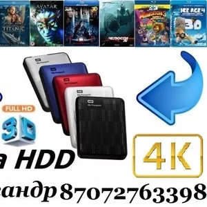 3D | 4К Фильмы - Алматы на жёстком диске для Вашего 3D 4K Телевизора