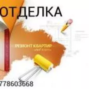Ремонт квартир и домов в Уральске. Нас советуют друзьям и близким.