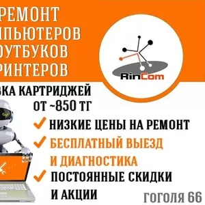 Ремонт принтеров,  МФУ в Караганде. Недорого! Гарантия! Выезд!