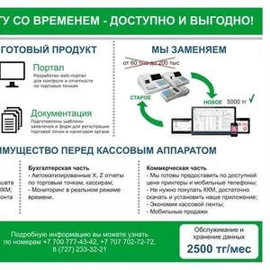 Контрольно-кассовая машина ONLINE