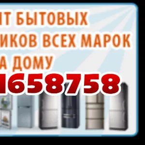 Ремон холодильников и кондиционеров всех марок.. качественно . Выезд.