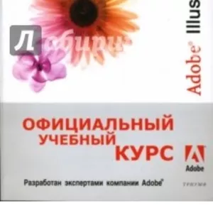 книги InDesign CS3 и Adode Illustrator CS2