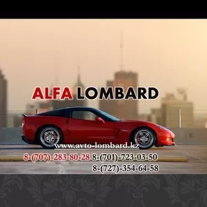 Автоломбард Алматы Lombard Alfa
