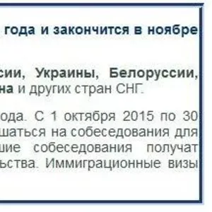 Лотерея Green Card в алматы