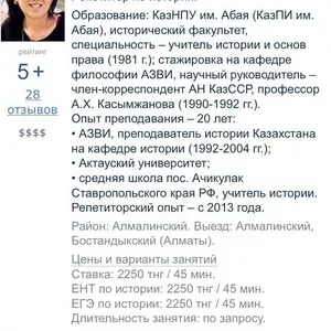 Репетитор по истории Казахстана,  ЕНТ,  КТА