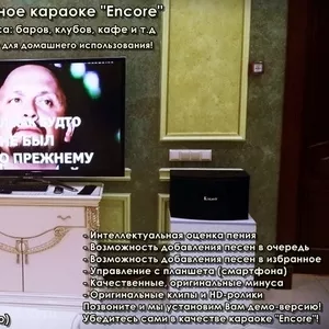 Профессиональное караоке ENCORE VIRTUAL (программный пакет)