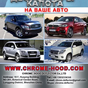 Хромированные Дефлекторы капота на Ваше Авто   