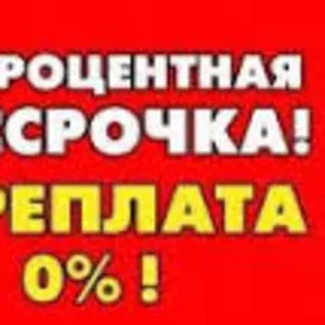 Любая недвижимость  В РАССРОЧКУ БЕЗ % и ПЕРЕПЛАТ