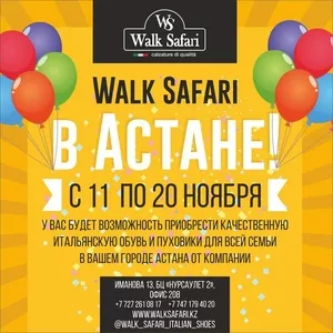 Walk Safari в Астане!