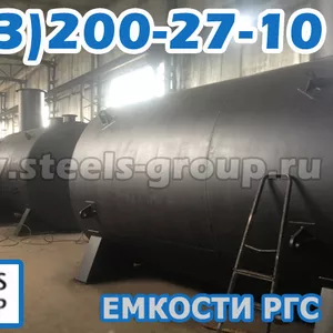 Емкости РГСП