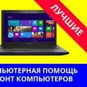 ремонт ноутбуков, компьютеров, планшетов.сотовых.мониторов, замена стекла