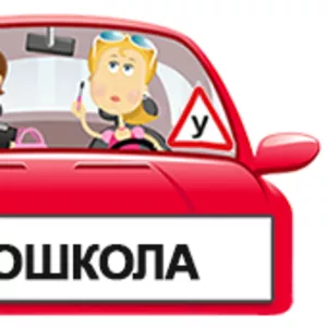 АВТОШКОЛА! СКИДКИ! ОБУЧЕНИЕ!