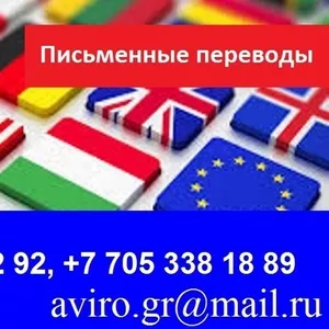 Перевод документов на казахский,  английский и другие иностранные языки