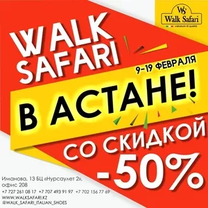 -50% на брендовую обувь в Астане!