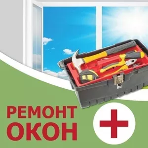 Ремонт пластиковых окон,  дверей в Астане