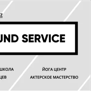 Школа танцев -Sound Service,  идет набор детей и взрослых.