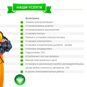 Электрик, монтажные работы