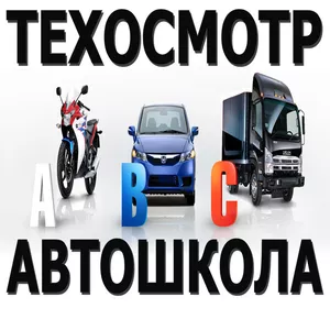 ТЕХОСМОТР со скидкой всего за 2 999 тг вместо 4 000 тг. 