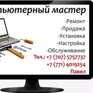 Ремонт ноутбуков и ПК! Выезд!Установка Windows,  Антивируса и т.д.