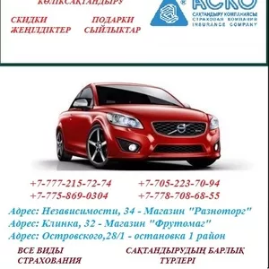 автостахование