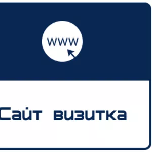 Разработка и создание сайтов на заказ в городе Семей