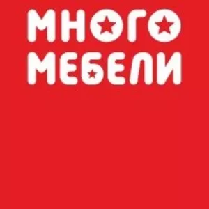 ОГРОМНЫЕ СКИДКИ На МЕБЕЛЬ!