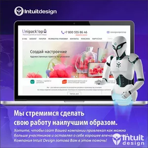 Intuit Design - мы любим работать с нестандартными проектами.