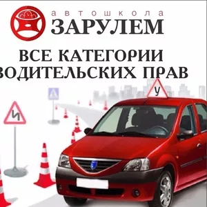 Автошкола 