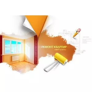 Ремонт под ключ квартир и домов