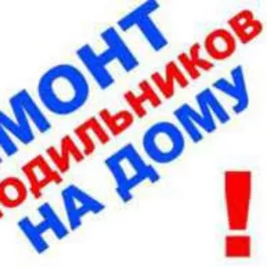 Холодильников ремонт, Заправка на дому в Алматы, пригород.Недорого.Выезд