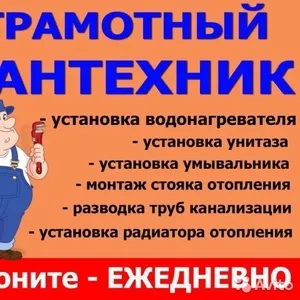 Сантехники на вызов