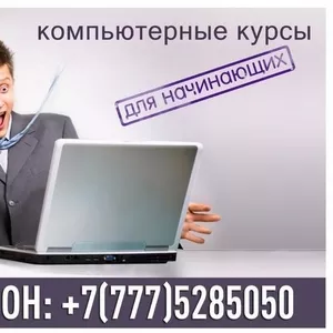 Компьютерные курсы SMART в Актау