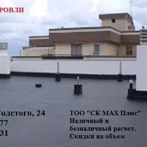 Ремонт и гидроизоляция кровли,  фундаментов жидкой резиной