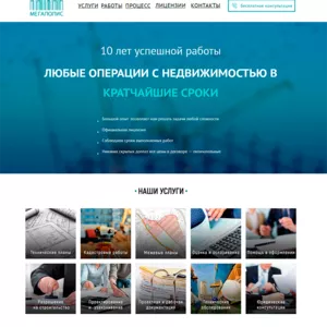 Разработка Landed Page + реклама + подарки