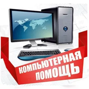 Установка Windows,  драйверов,  антивирусов и др. программ.