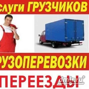 Грузоперевозки. Город,  ВКО,  РК,  РФ. Грузчики. Вывоз мусора. Документы.