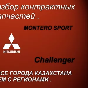 Mitsubishi  MONTERO Sport – Mitsubishi PAJERO Sport –Challenger