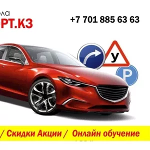 Автошкола 