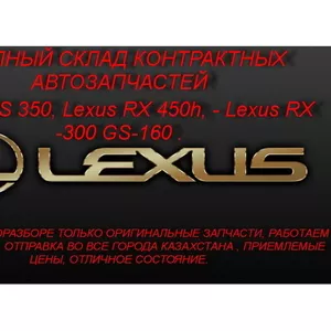 БОЛЬШОЙ СКЛАД АВТОЗАПЧАСТЕЙ НА Lexus ES 350. 
