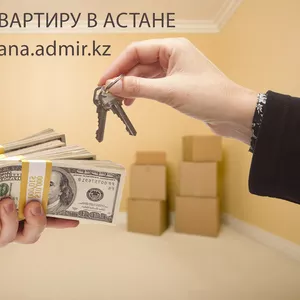 Куплю однокомнатную квартиру под 10% в Астане 