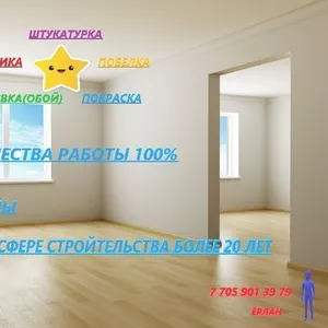 Ремонт квартир и домов Кызылорда//за низкие цены!