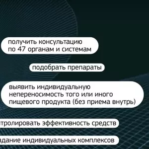 Биорезонансная диагностика