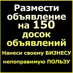 Подать объявление,  разместить объявление