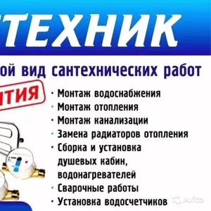 Сантехнические работы любой сложности