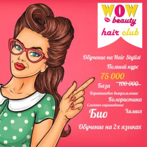 Обучение Hair Stylist