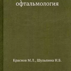продам различную медицинскую литературу